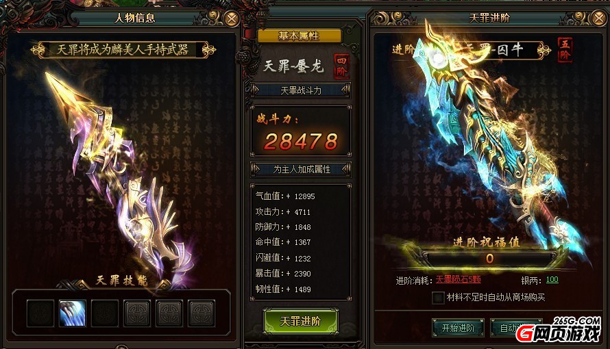 风云无双天罪进阶数据