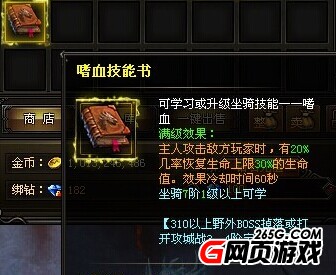 大天使之剑嗜血技能书