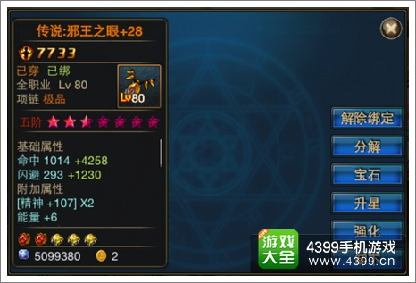 时空猎人装备系统