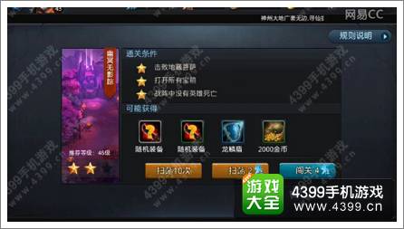 乱斗西游11-4幽冥无影踪三星通关攻略