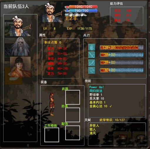 《金庸群侠传X》各大门派优劣势评点及玩法