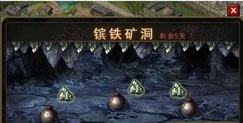 攻城掠地镔铁矿洞宝箱活动