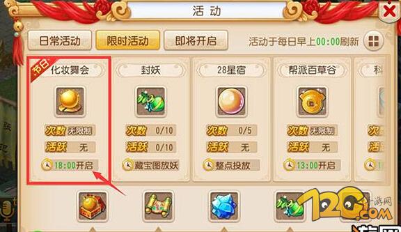 梦幻西游手游化妆舞会怎么玩 化妆舞会奖励解析