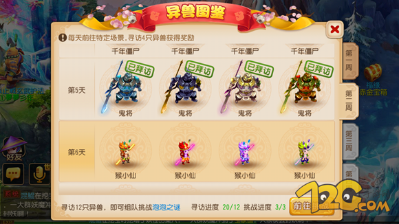 梦幻西游手游猴小仙在哪儿 异兽图鉴猴小仙坐标