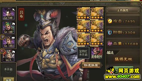 攻城掠地过吕布技能石还有更低的吗