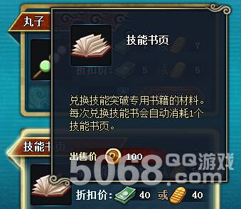 火影忍者ol突破技能书获得方法及突破流程图文详解