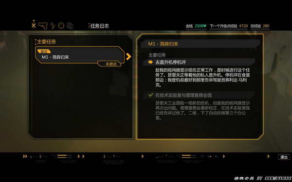 《杀出重围3：人类革命》图文攻略|Deus Ex: Human Revolution